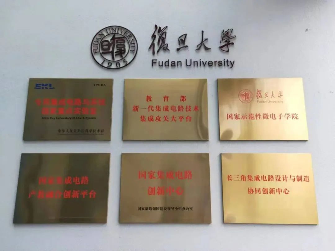 复旦微电子和电子信息,复旦微电子和清华