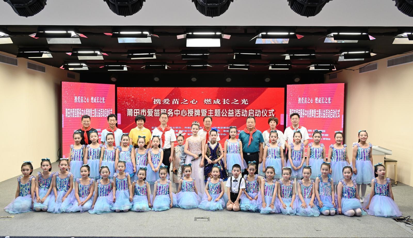 授牌！莆田市未成年人爱苗服务中心启航