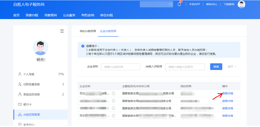 别慌，忘记涉税密码可以这样做