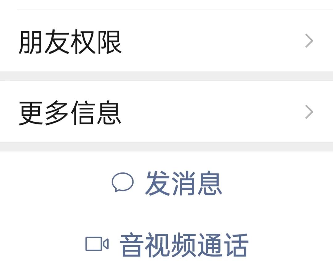 朋友圈屏蔽拉黑删除都是什么样子,不删除不拉黑屏蔽朋友圈是啥意思