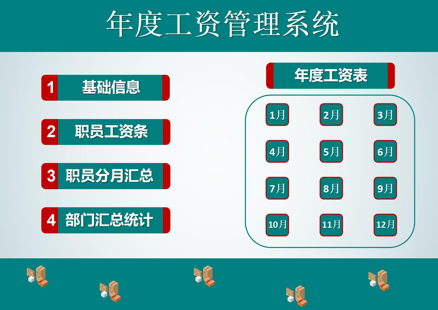 Excel全自动工资核算系统,员工工资管理系统excel制作