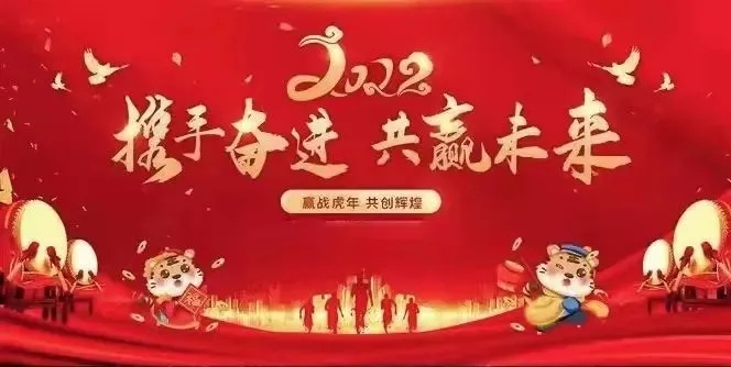 梦新征程奋斗创未来——赞皇中学*党**总支书记崔利华新春致辞