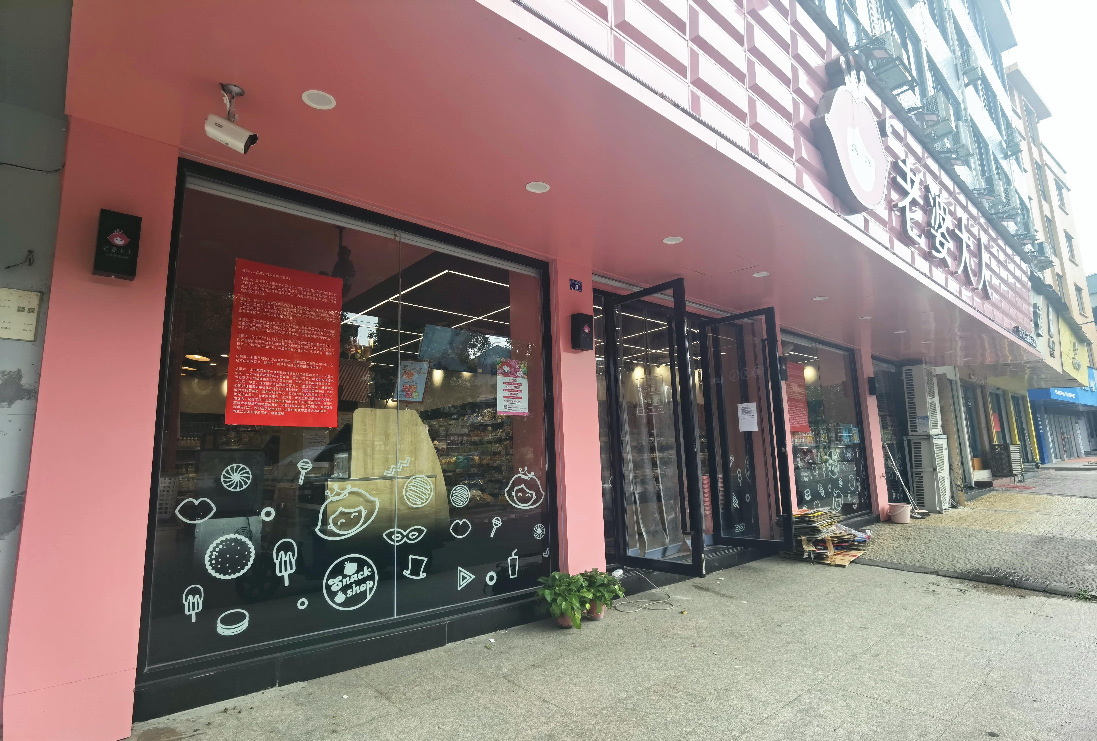 老婆大人分家最新消息,老婆大人连锁店最近怎么了