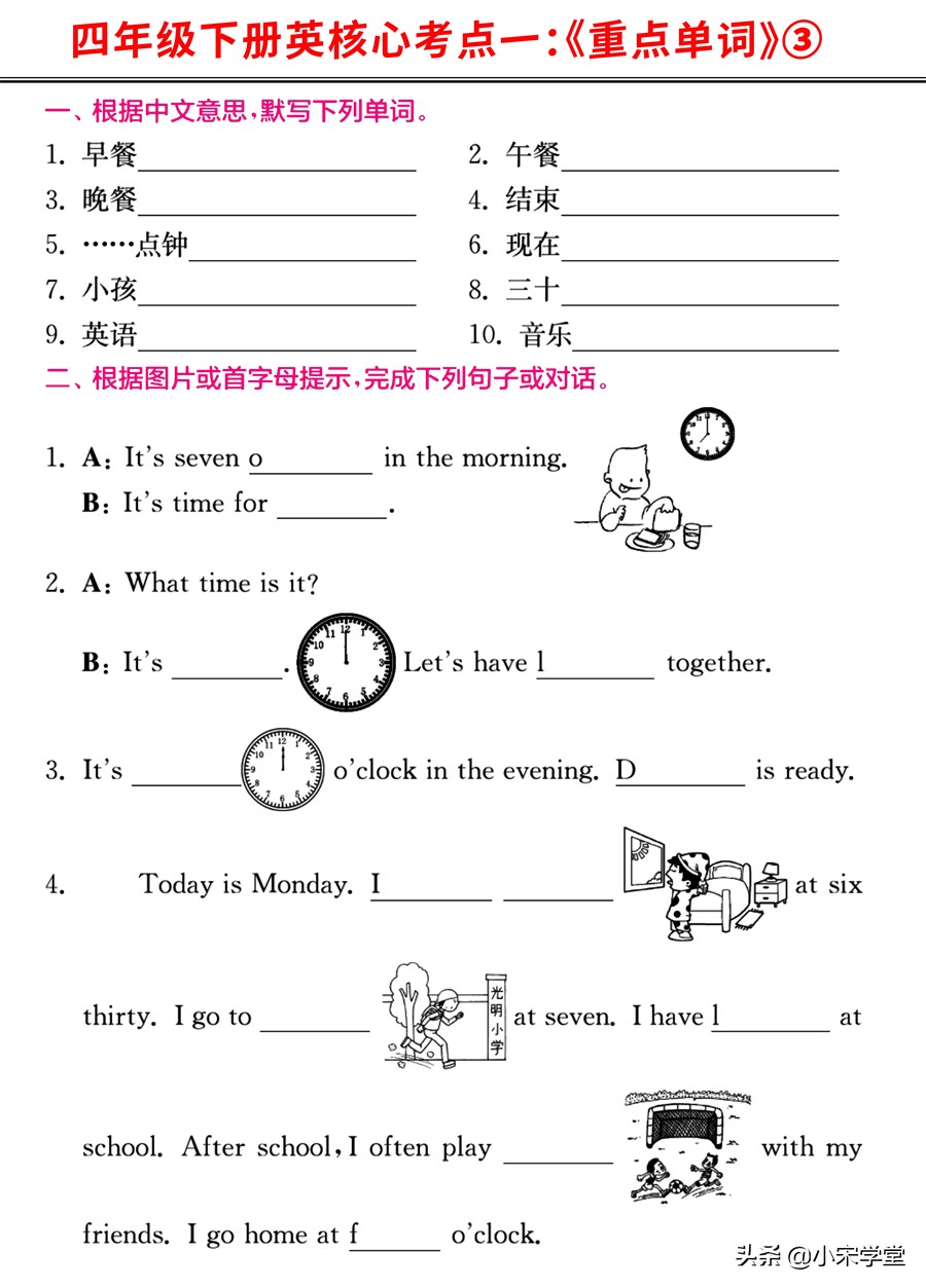 牛津版四年级下册英语句型练习题,北京版英语四年级上册句型总结