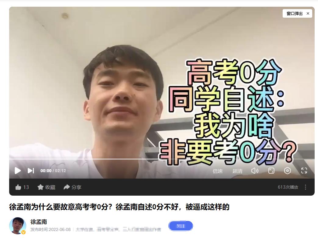 0分考生徐孟南现状作文,13年前高考零分徐孟南