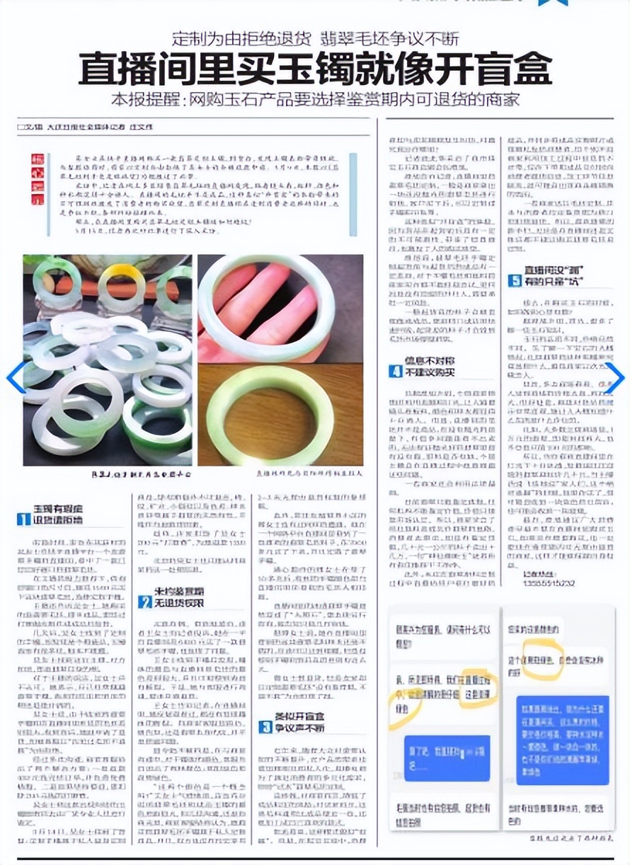 翡翠直播间买料做手镯靠谱吗,翡翠直播间卖毛坯手镯上当