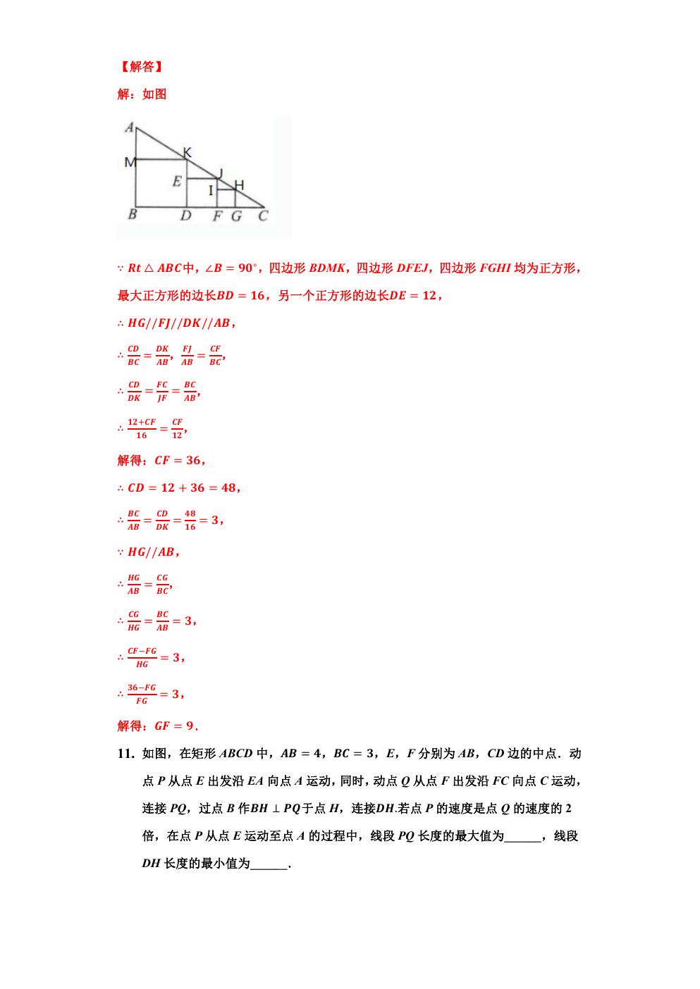 相似三角形的最值问题,小专题6相似三角形的性质与判定