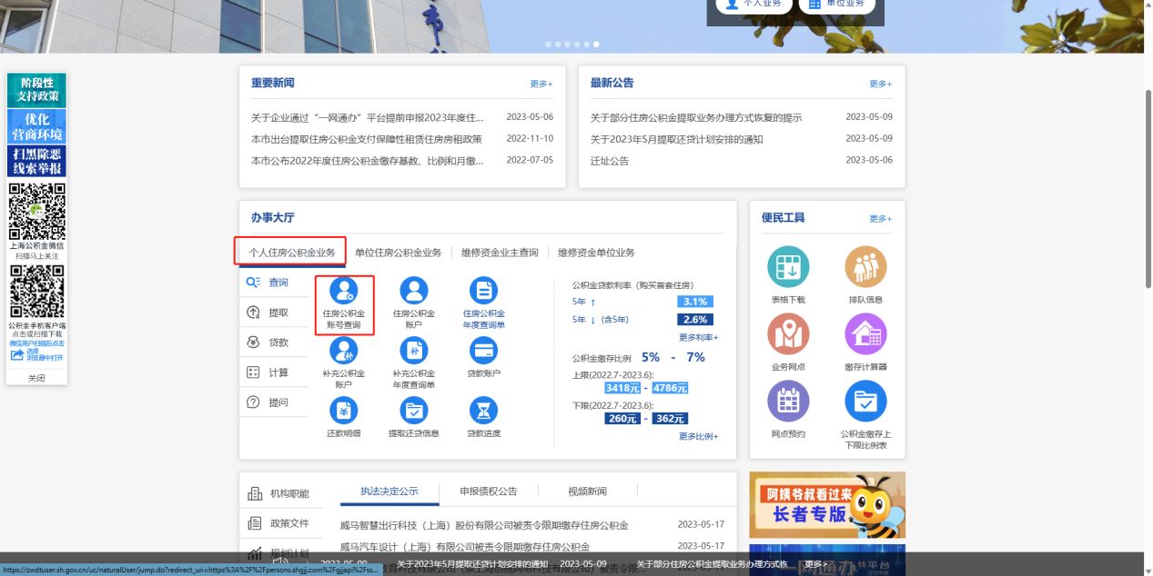 支付宝个人公积金账户查询,沧州住房公积金个人查询账户