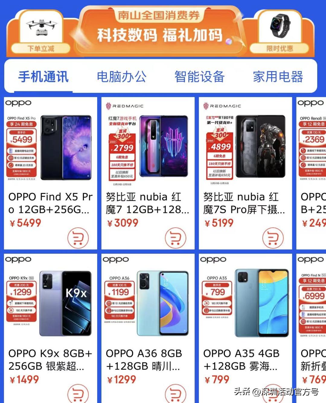 最高每人2万元！带你直观体验用南山消费券的快乐→