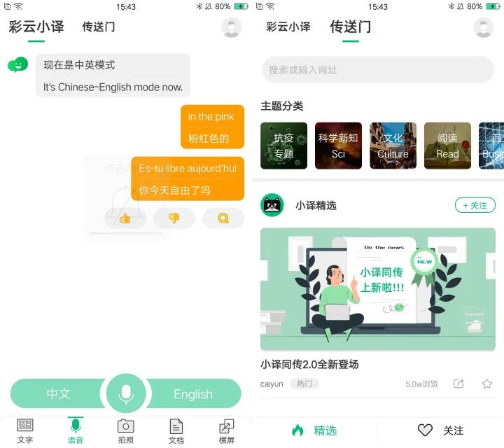 拍照识别文字翻译软件免费下载,推荐一款好的翻译软件