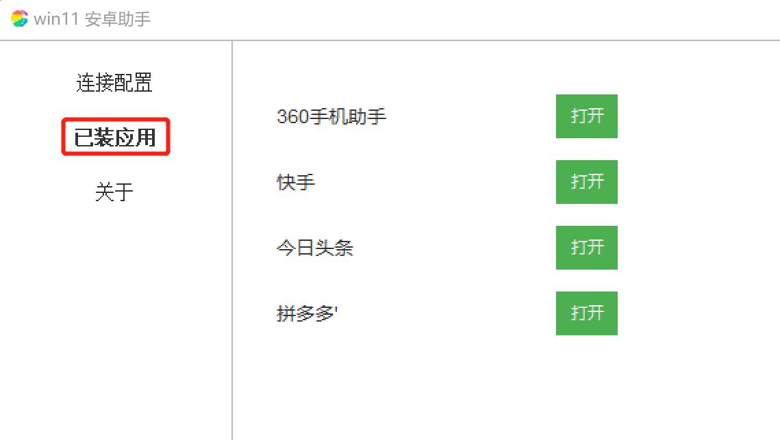 win11通过360运行安卓app,如何用360安装win11安卓子系统