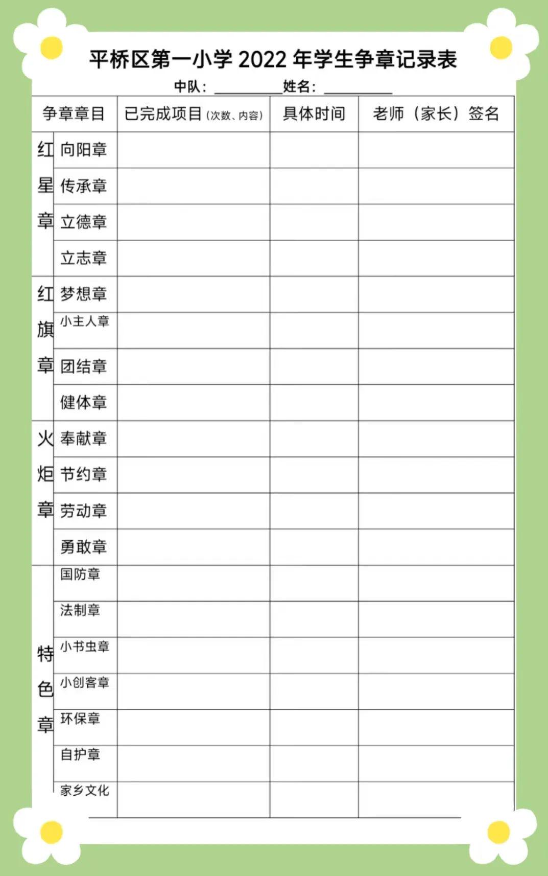 平桥区中小学暑假,南塘小学暑假实践活动表