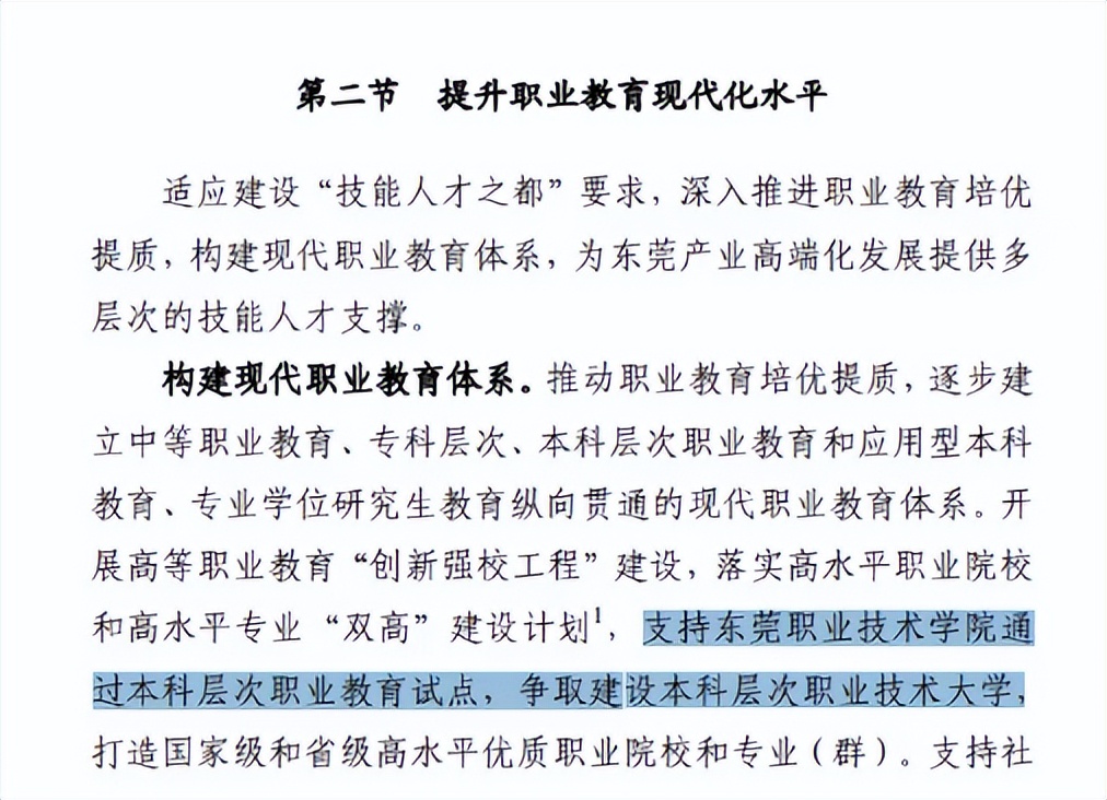 广州两所高职有望升本,广东十大有望升本科的大专