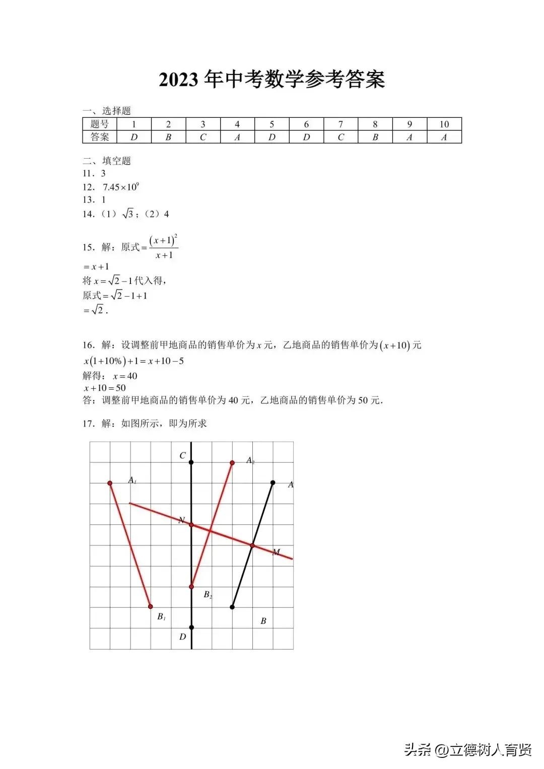2023年安徽省中考数学第9题讲解,2024安徽省中考数学试卷答案