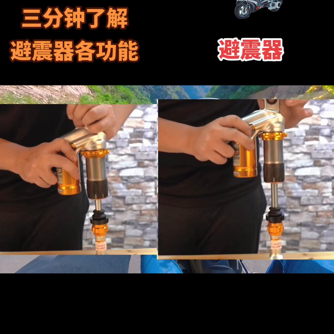 如何选择适合自己的避震器，三分钟了解避震器个功能。...