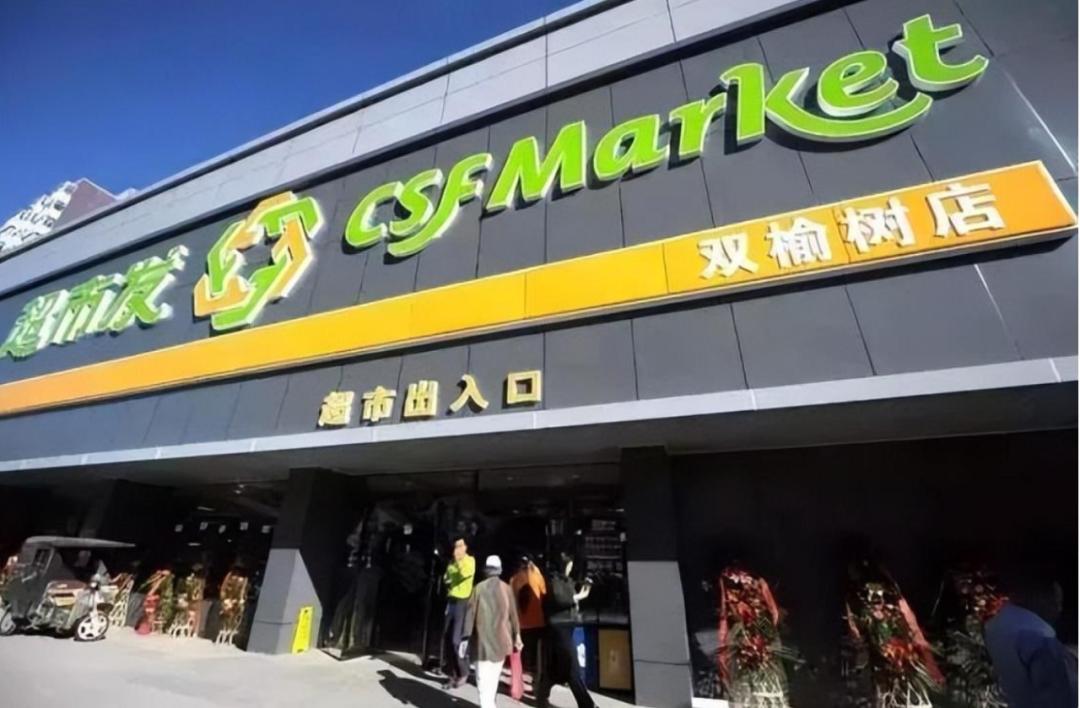 获行业惟一“老字号”超市发从不止步