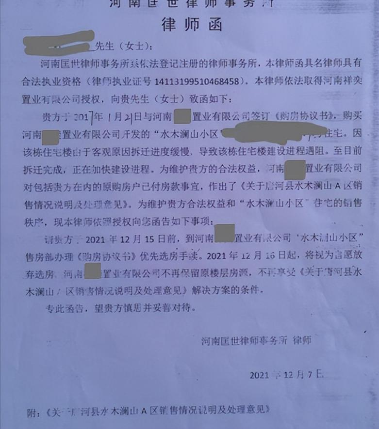 6年前首付认购楼盘未竣工，开发商发律师函每平方米加价1900元，公益律师：以涨价为由毁约不影响合同有效性