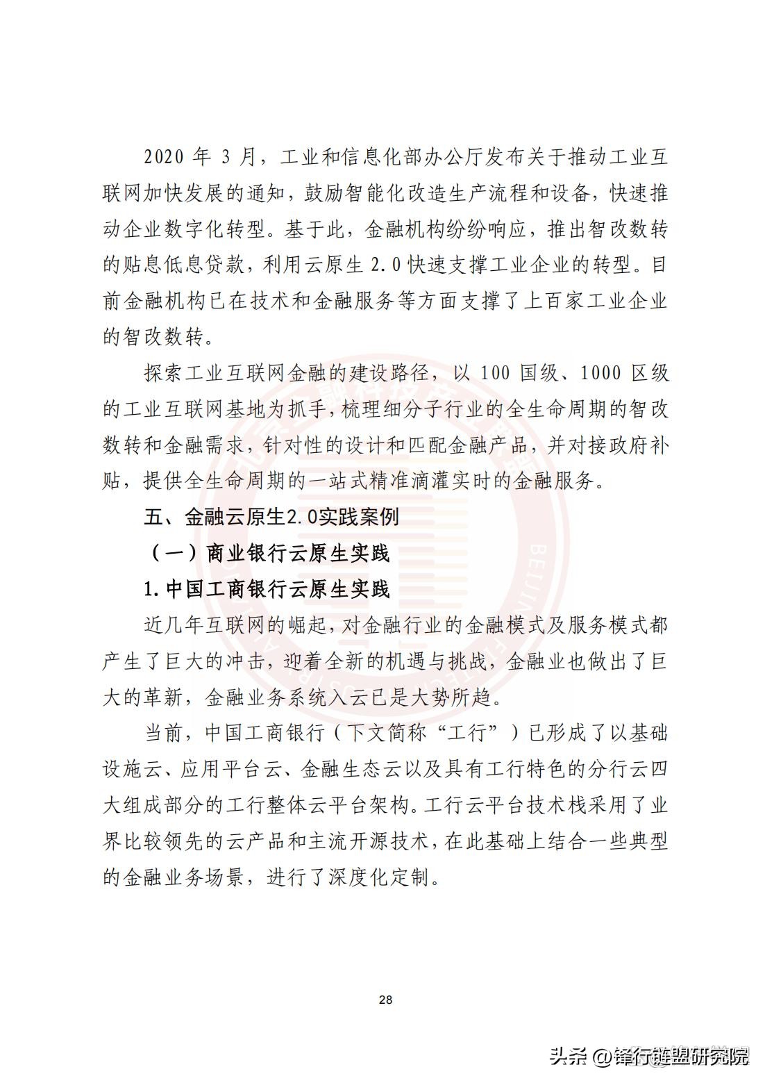 云原生2.0白皮书,华为云原生白皮书2.0