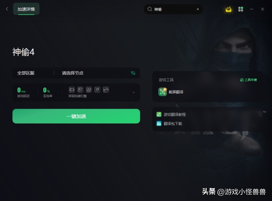 神偷4怎么更换文本语言,神偷4怎么开始