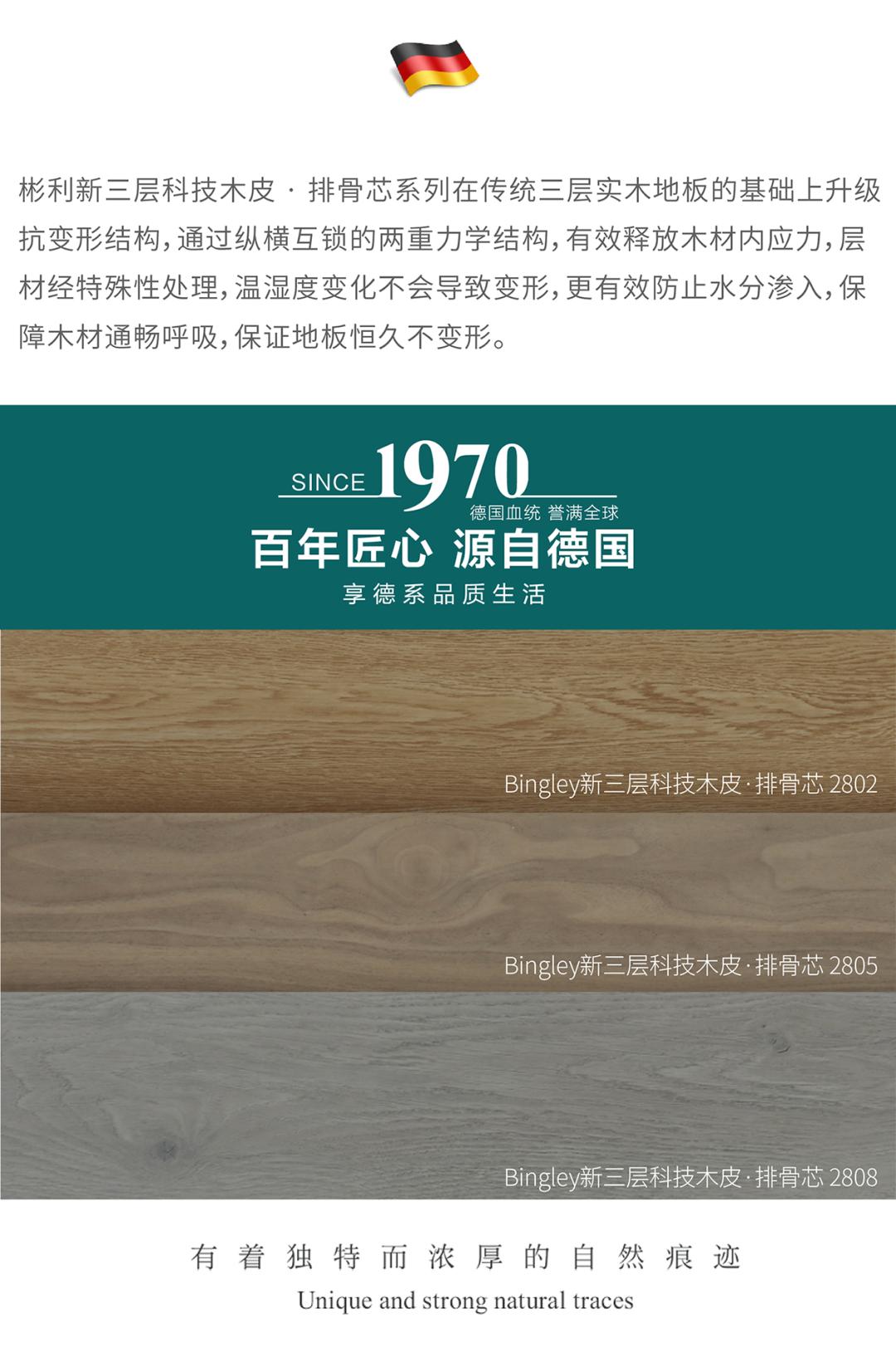 Bingley彬利地板给你暖暖的幸福，恒稳守护家人健康