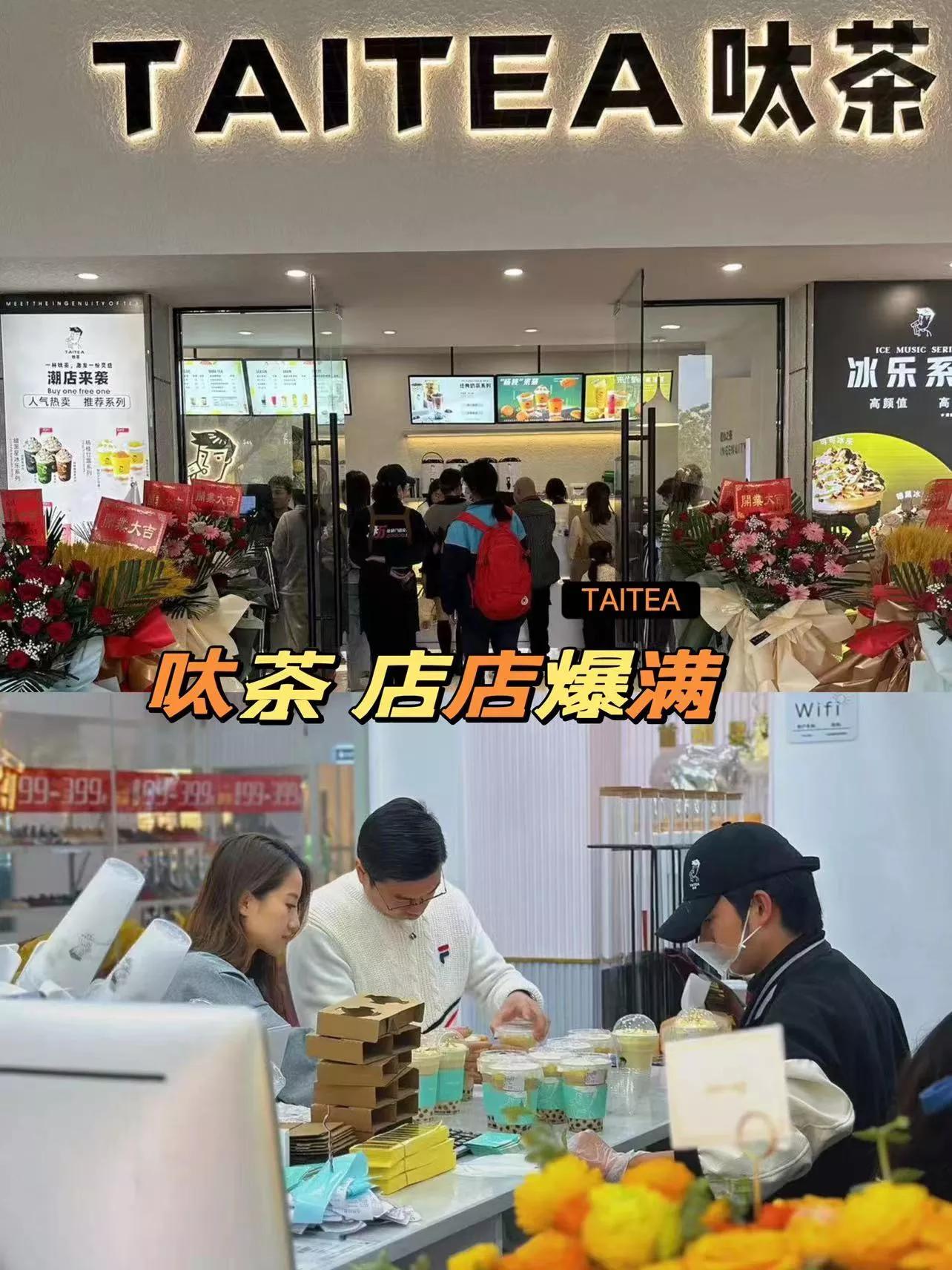 呔茶这个品牌怎么样,呔茶这个品牌加盟怎么样