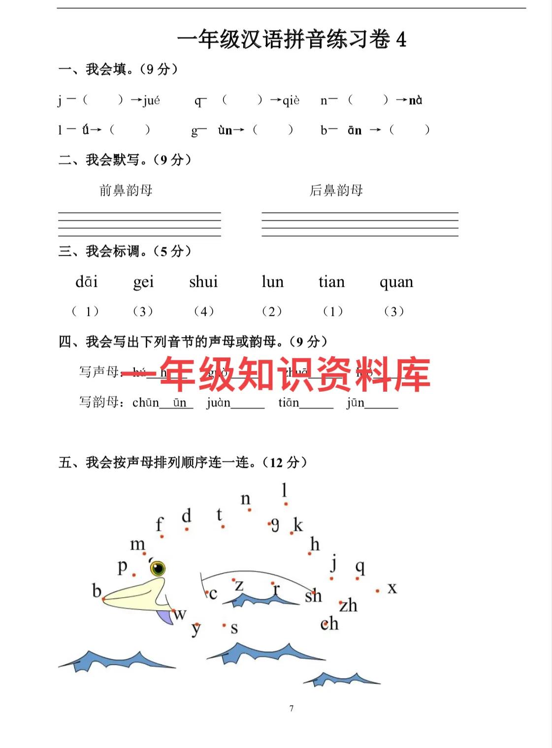 一年级重点拼音练习卷（电子版可打印）