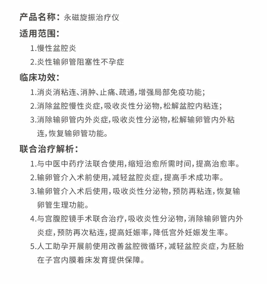 仁惠永磁治疗仪效果怎样,仁惠医院妇科