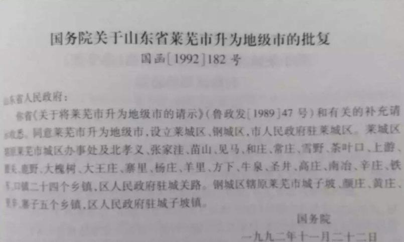 山东城市发展之莱芜：从经济垫底到GDP万亿，27岁凤城的涅槃…