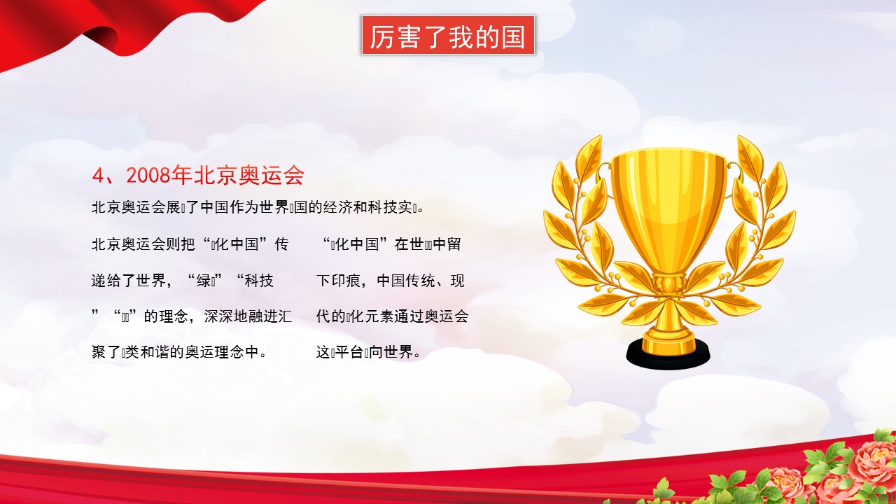 欢度国庆喜迎二十大主题班会课件,喜迎国庆主题班会ppt免费下载