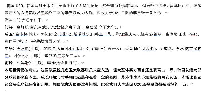 u20日韩足球比赛结果,友谊赛u20法国