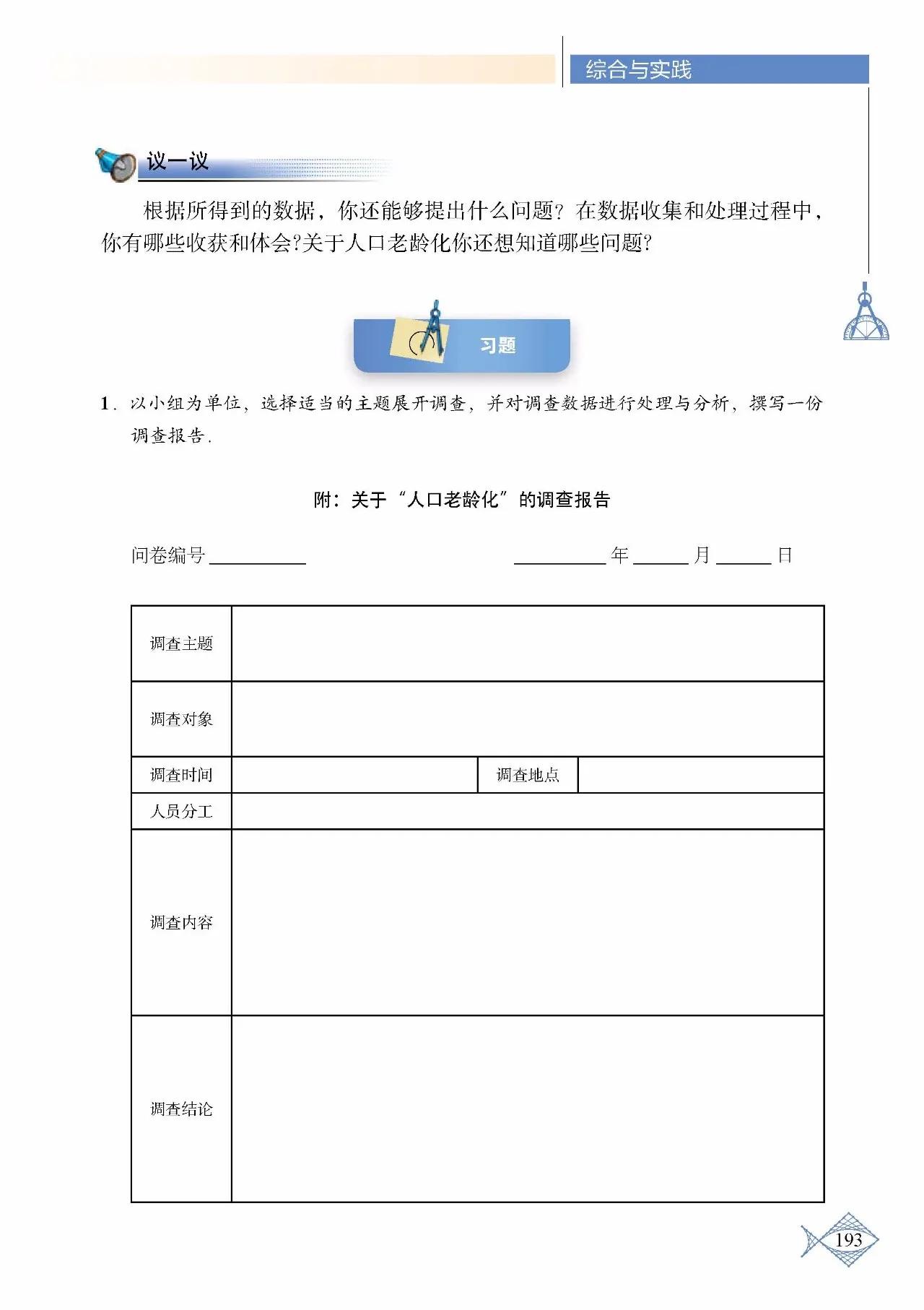 北师大数学七年级下册电子课本pdf,七年级上册数学北师大版课本答案