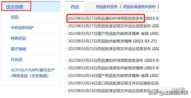 浅析2023年第一季度不批准品种
