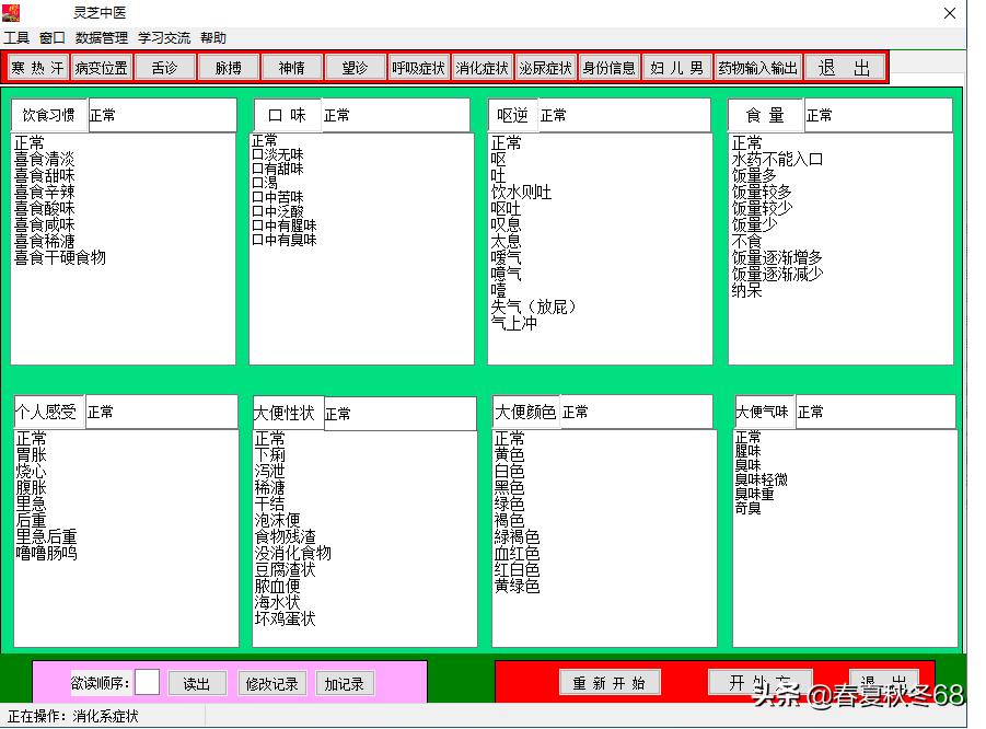 中医软件怎么样,中医类的软件