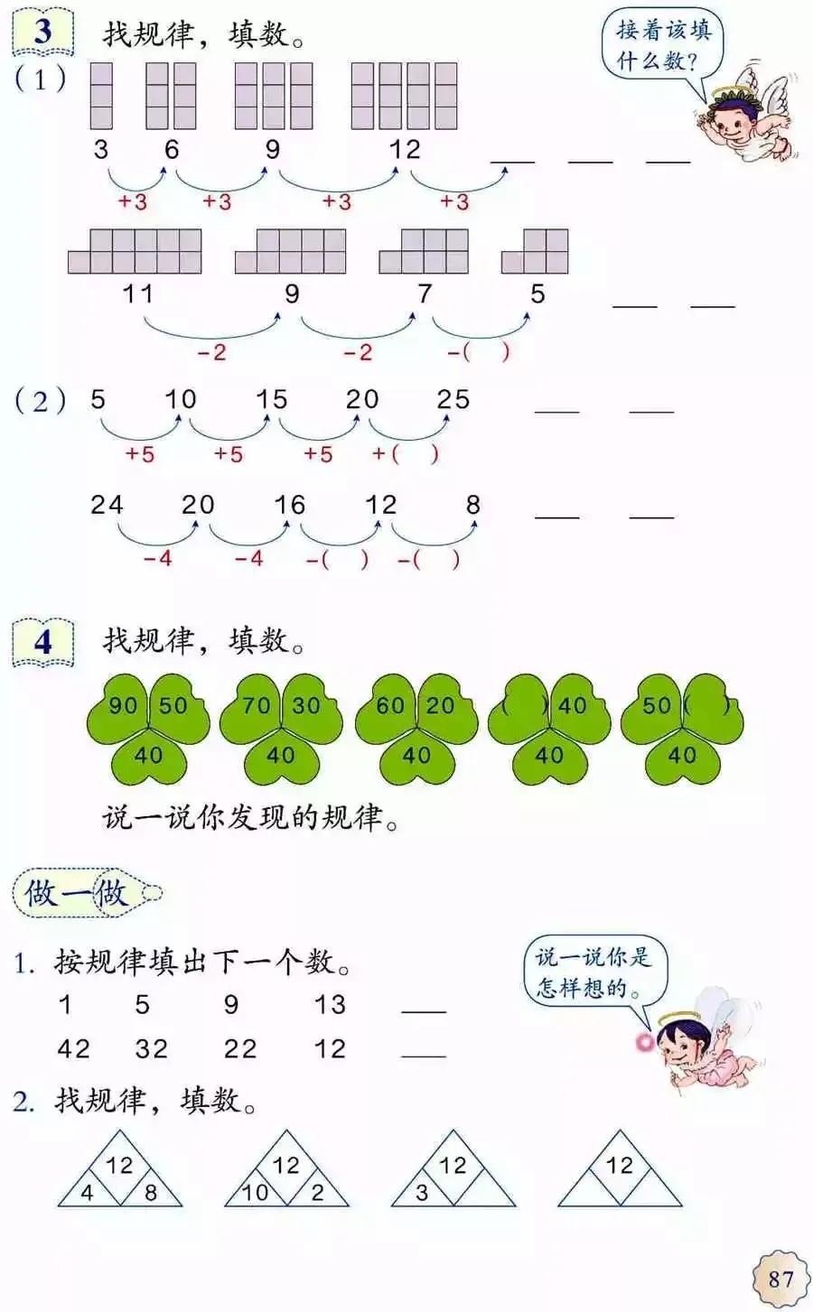 人教版小学数学(一年级下册)课本电子版寒假预习,快收藏