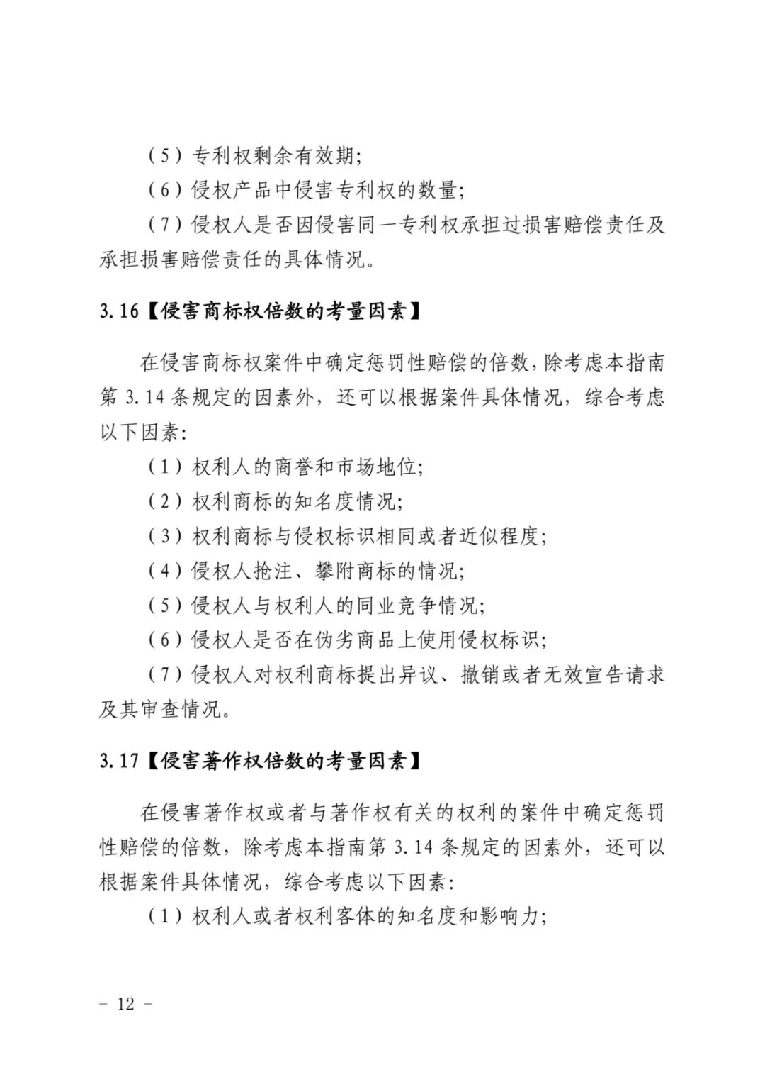 最高院关于知识产权惩罚性赔偿,侵害知识产权赔偿责任的赔偿原则