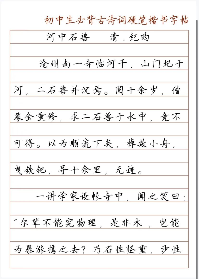 硬笔书法字帖古诗词,七年级古诗词硬笔书法字帖