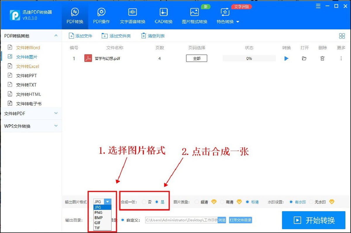 手机如何把图片转成pdf,苹果手机图片怎么转pdf