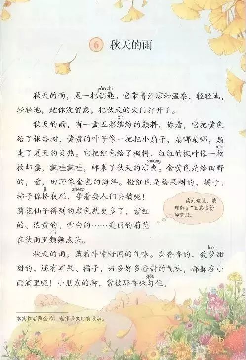 电子课本|人教部编版教材小学语文三年级（上册）课本-暑假预习