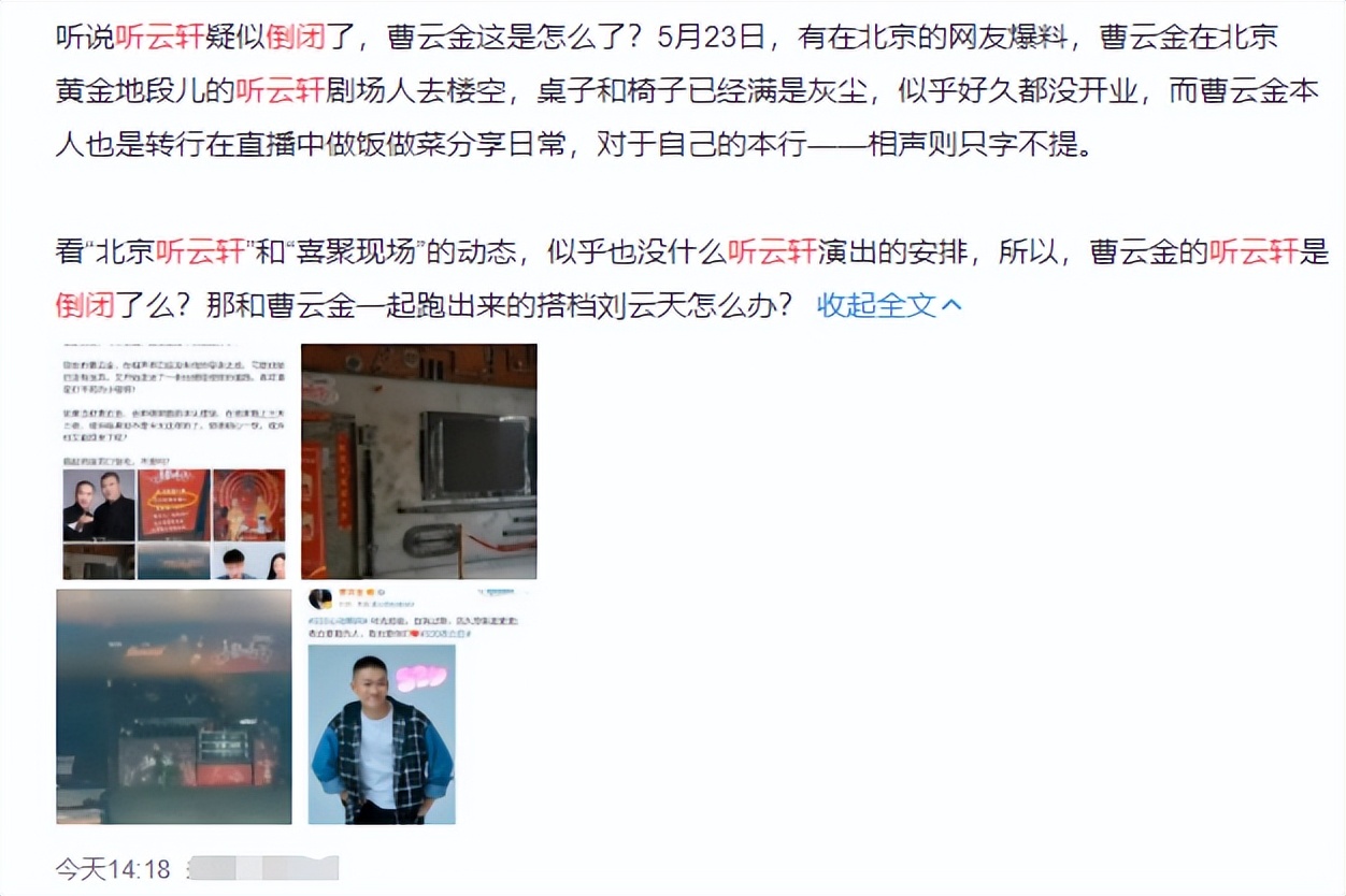 曹云金直播讲相声郭德纲急了没,曹云金直播说相声郭德纲没意见吗