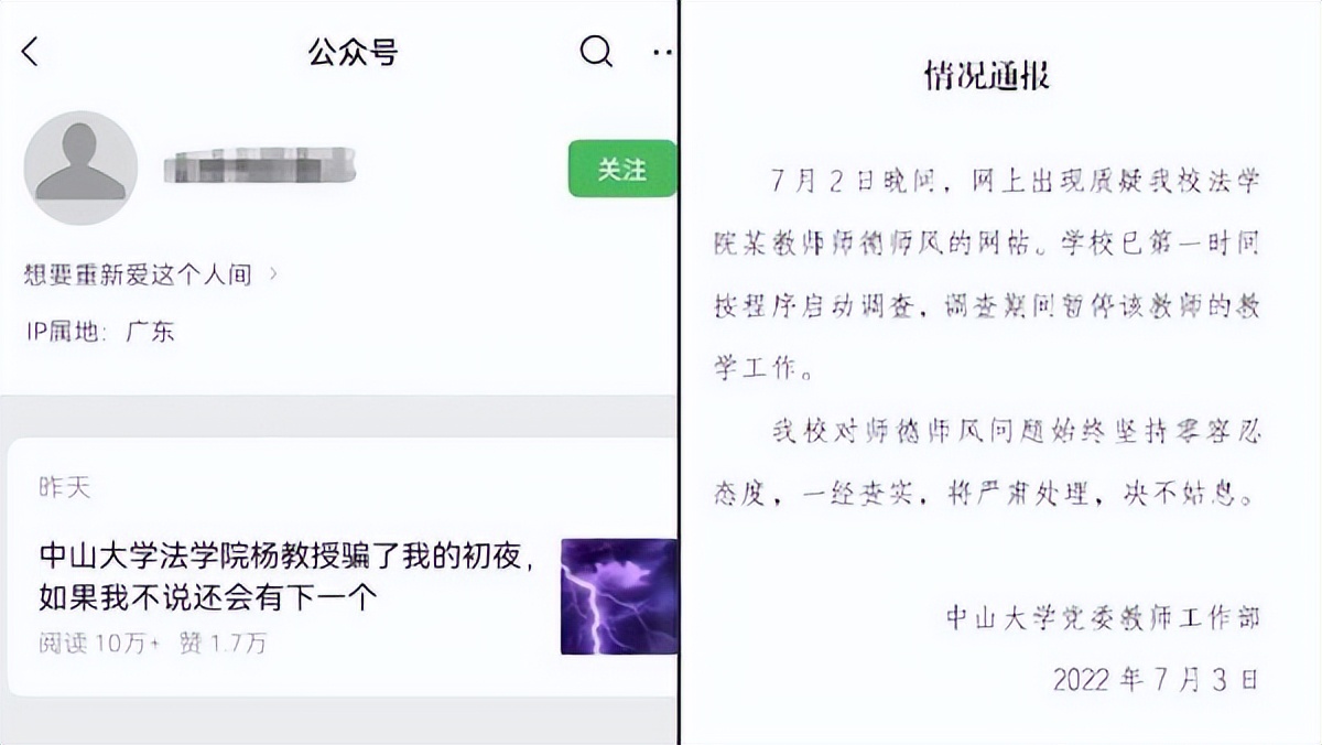 法学院教授诱骗女学生开房？中山大学：暂停教学，已开始调查