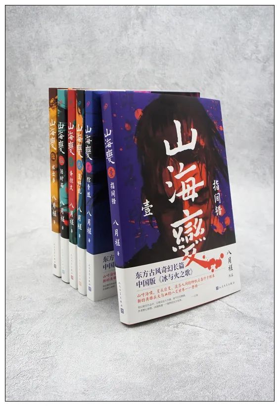 民进会员刘鑫的架空历史小说《山海变》由人民文学出版社出版