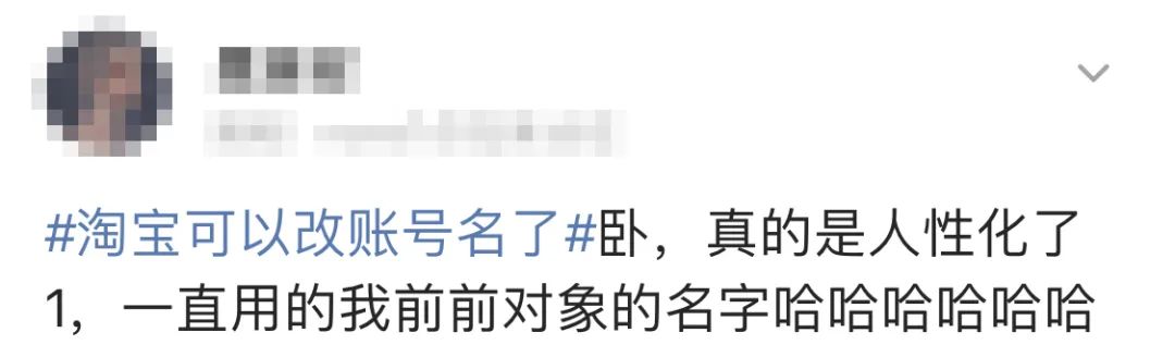 淘宝能不能改账号名,什么时候淘宝的账号名可以改了
