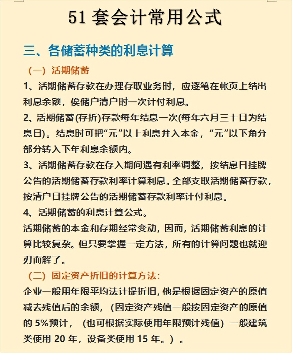 会计财务分析图解,财务分析方法常用的会计公式