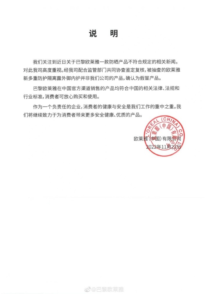 欧莱雅化妆品不合格,欧莱雅的化妆品检测合格吗