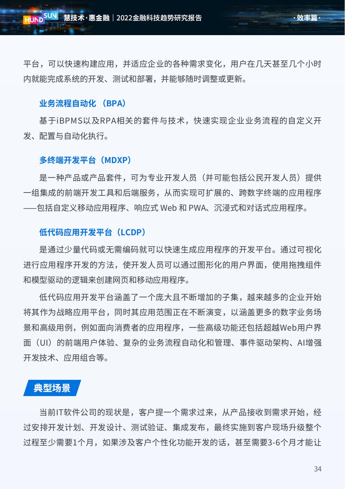 2023年金融科技趋势展望,2022金融科技十大趋势展望