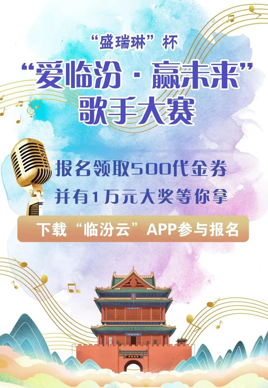 临汾新闻早知道|贺天才在我市调研；*载下**“临汾云”APP报名歌手大赛；首届青年互联网企业创新创业赛报名