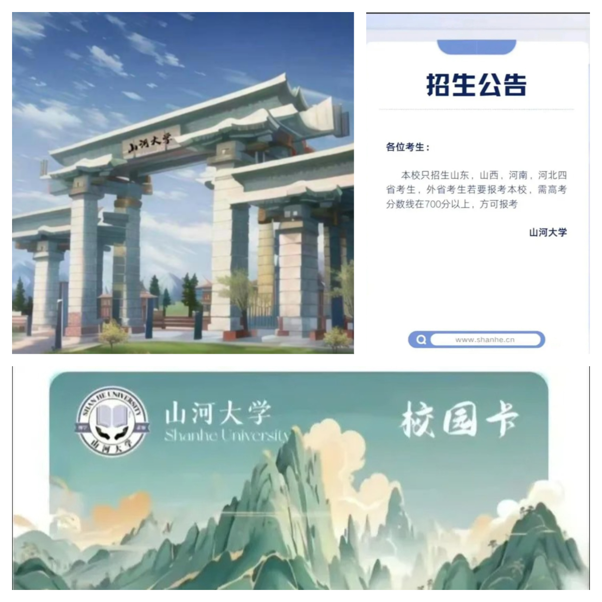 山河大学什么意思,山河大学是什么梗