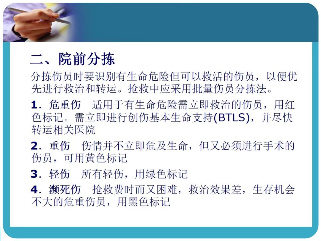 创伤后应激障碍ppt课件,创伤ppt课件