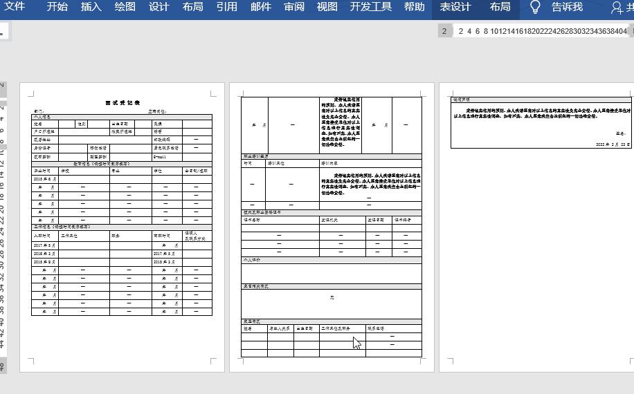word表格跨页怎么续表,word表格跨页如何续上表头