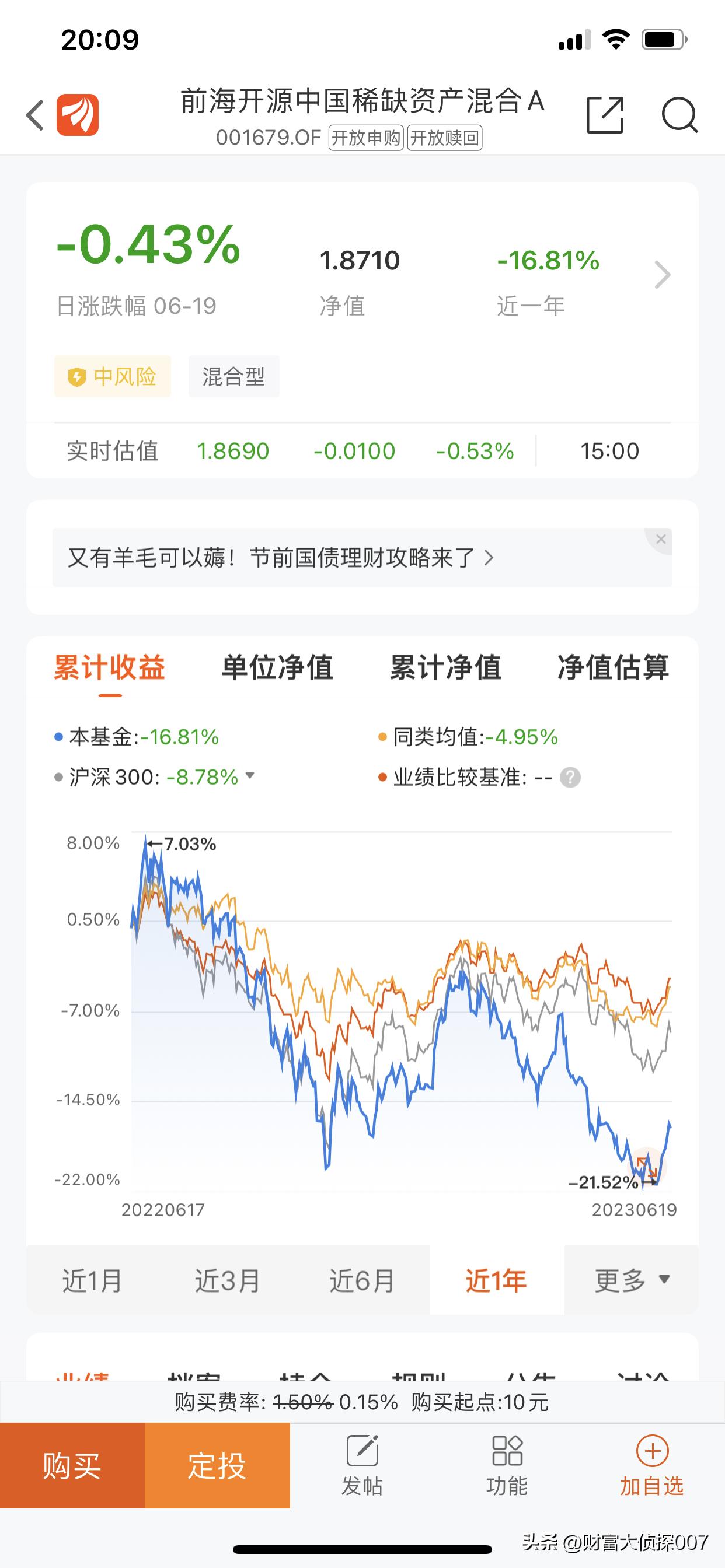 侦选好基|前海开源中国稀缺资产A近两年亏超40%！基民们被套牢了